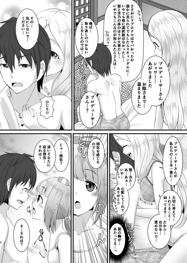 未成年アイドル二人とラブホで雨宿り <> 005