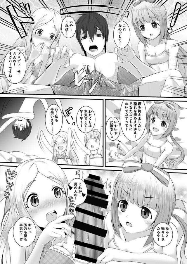 未成年アイドル二人とラブホで雨宿り <> 006
