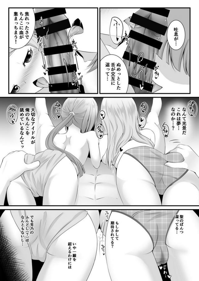 未成年アイドル二人とラブホで雨宿り <> 007