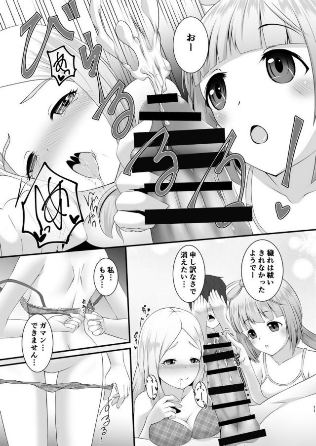 未成年アイドル二人とラブホで雨宿り <> 010