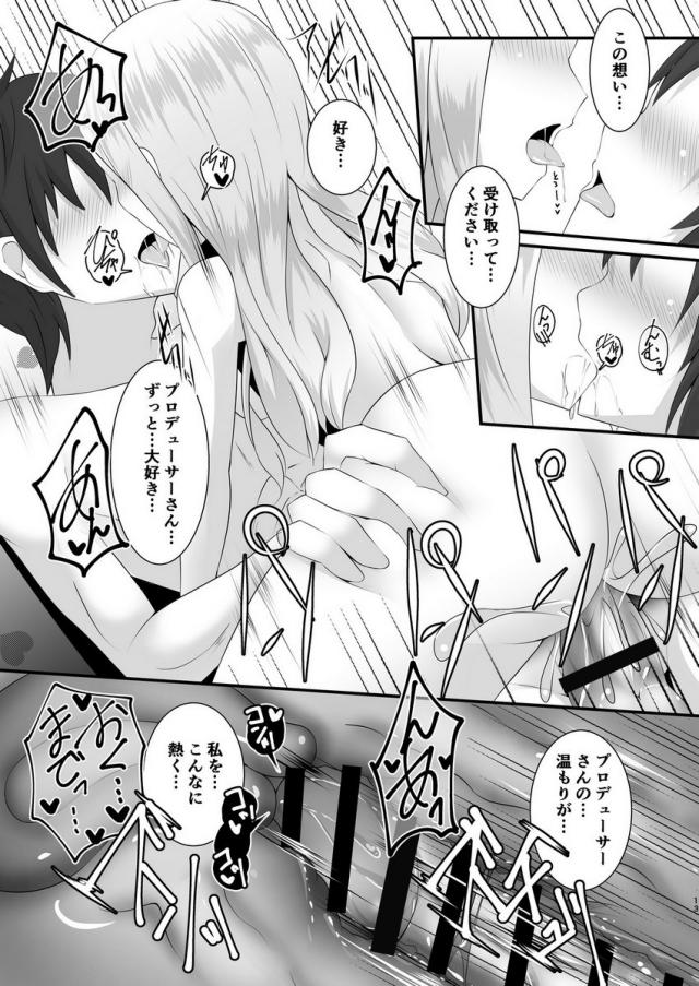 未成年アイドル二人とラブホで雨宿り <> 012