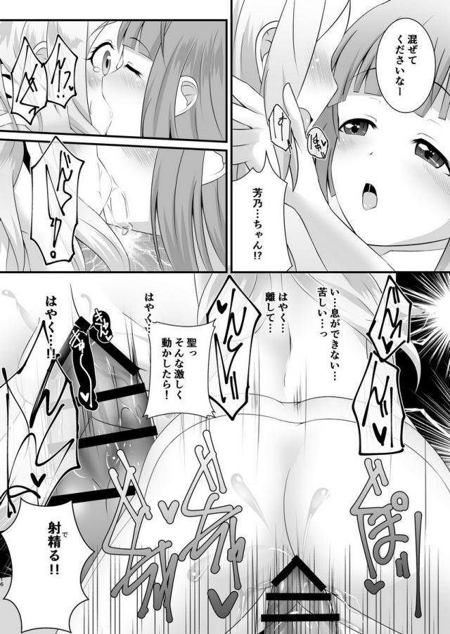 未成年アイドル二人とラブホで雨宿り <> 015