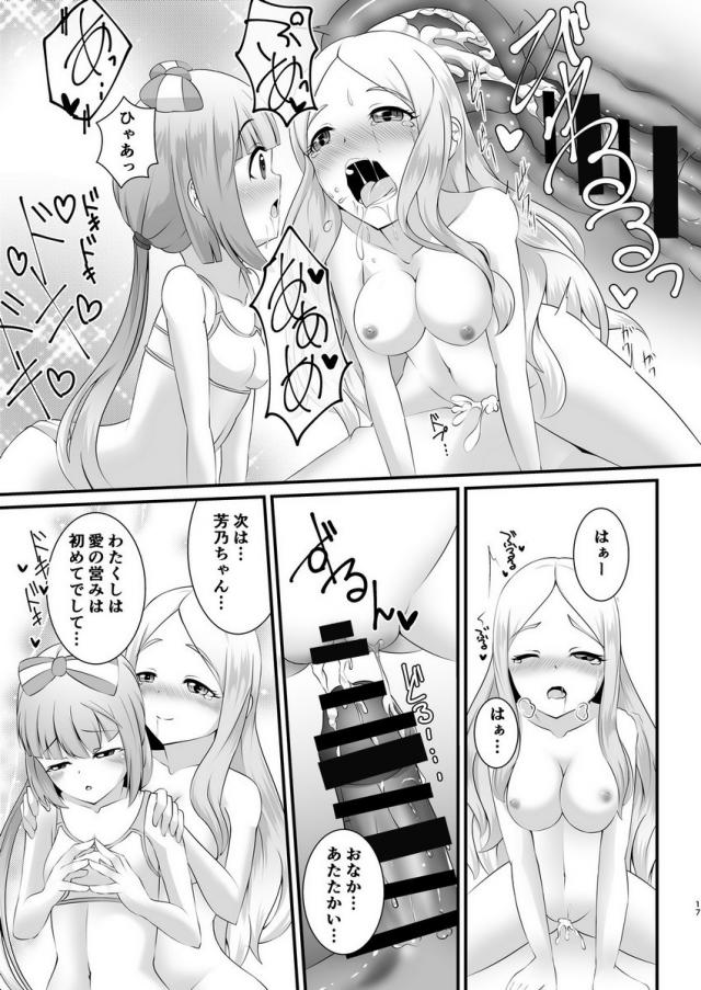 未成年アイドル二人とラブホで雨宿り <> 016