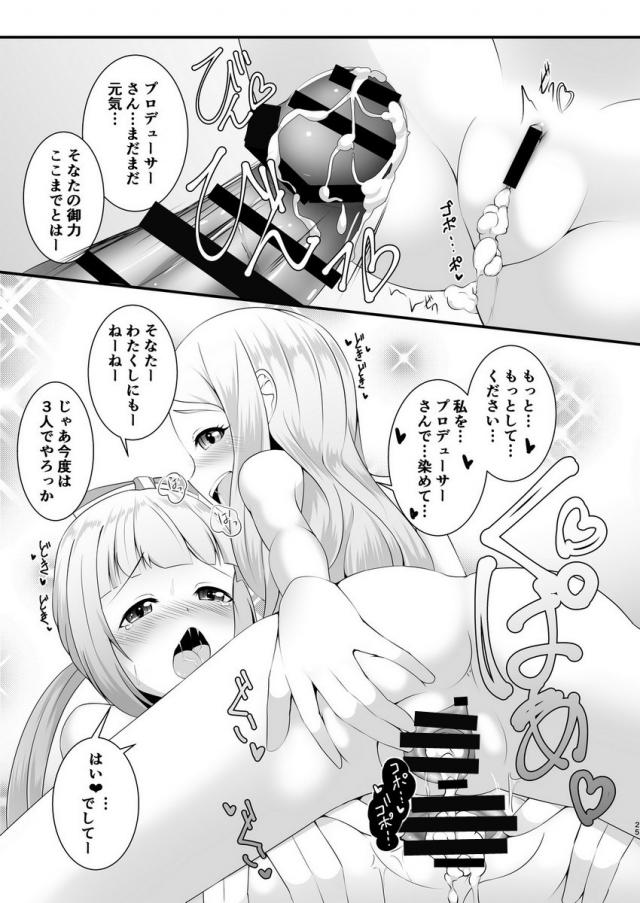 未成年アイドル二人とラブホで雨宿り <> 024
