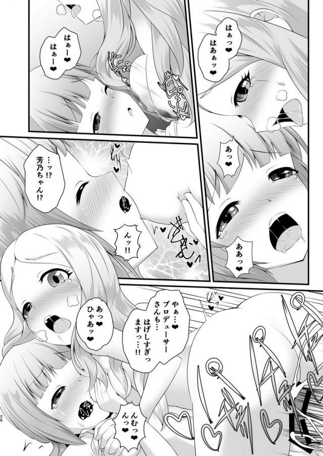 未成年アイドル二人とラブホで雨宿り <> 025