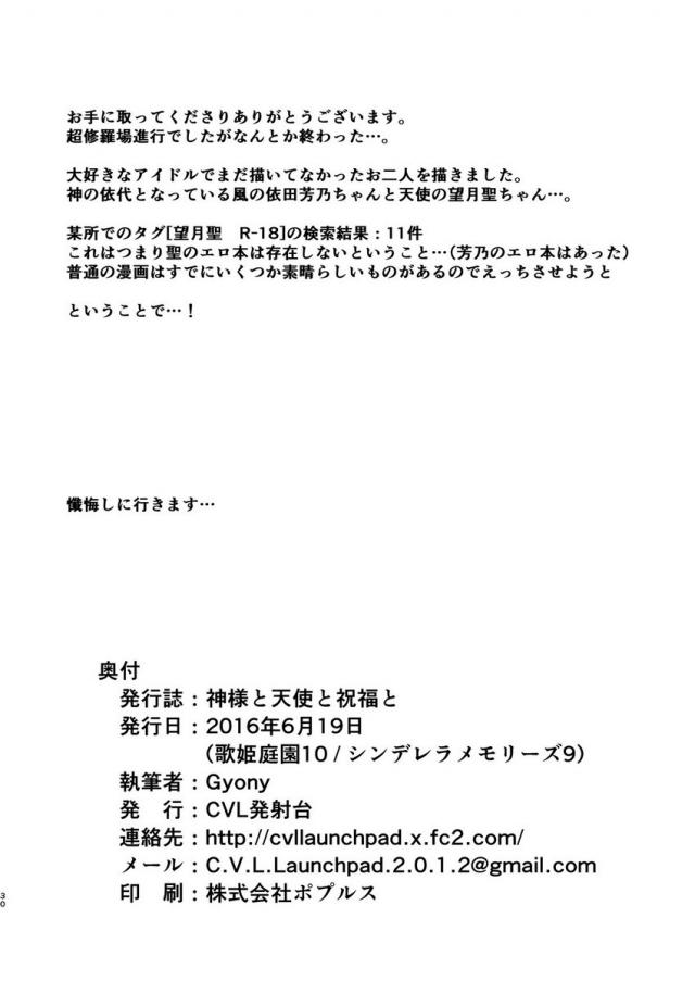 未成年アイドル二人とラブホで雨宿り <> 028