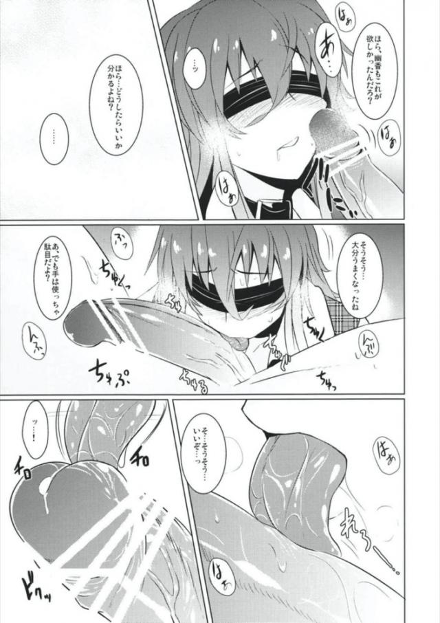 ゆうかりん目隠し調教 <> 004