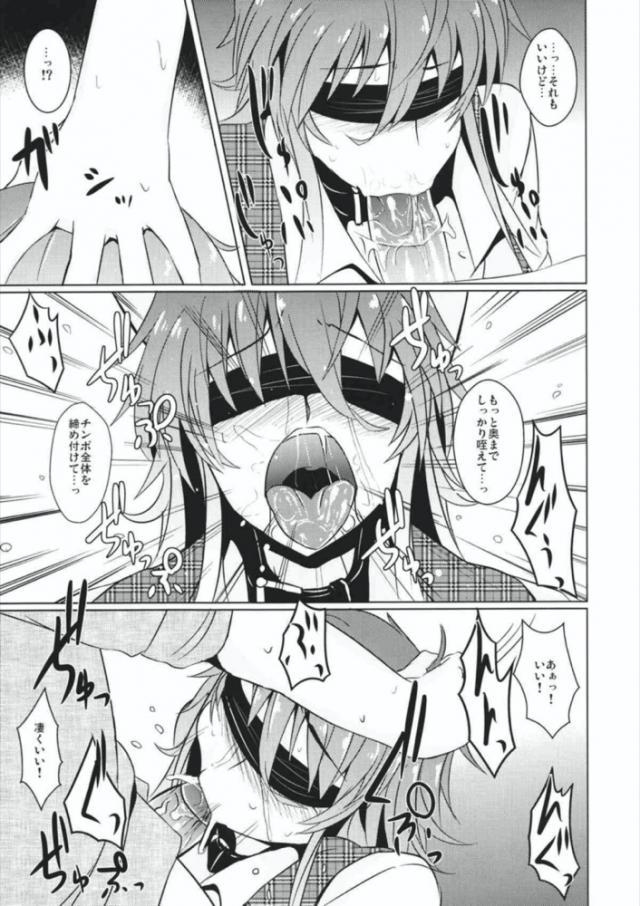 ゆうかりん目隠し調教 <> 006