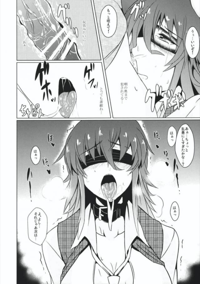 ゆうかりん目隠し調教 <> 007