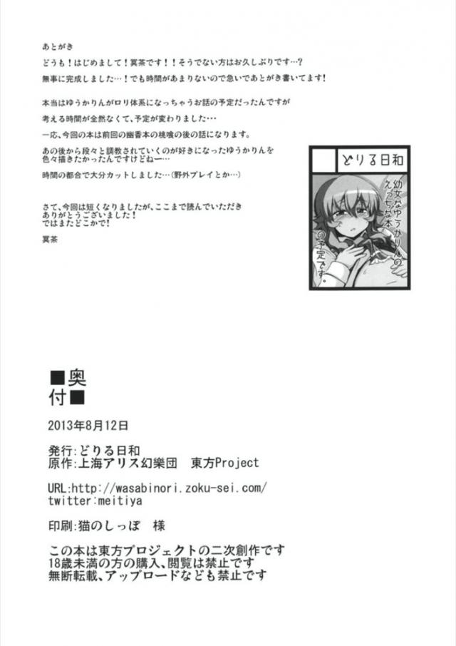 ゆうかりん目隠し調教 <> 016