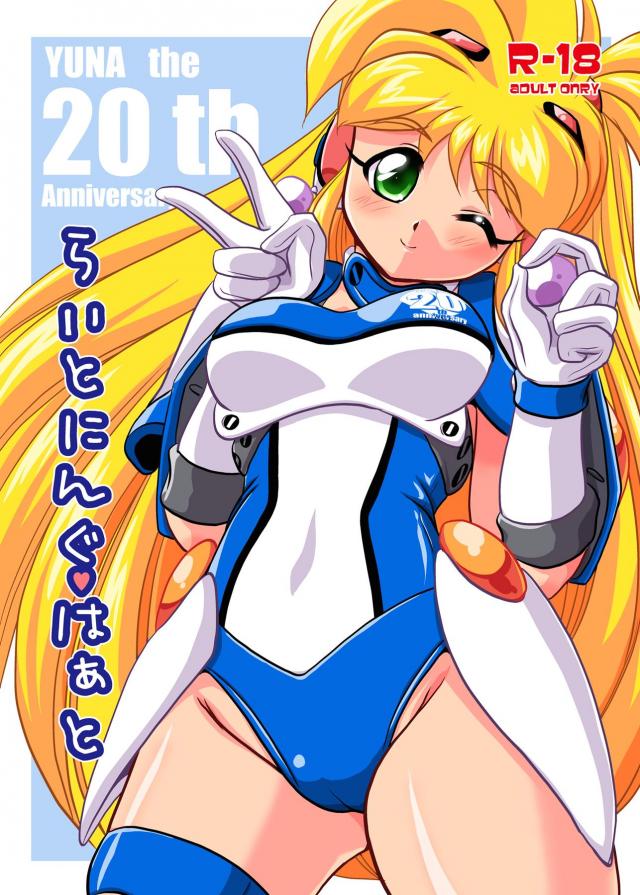 光の救世主と初エッチ <> 1