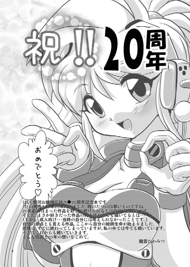 光の救世主と初エッチ <> 003