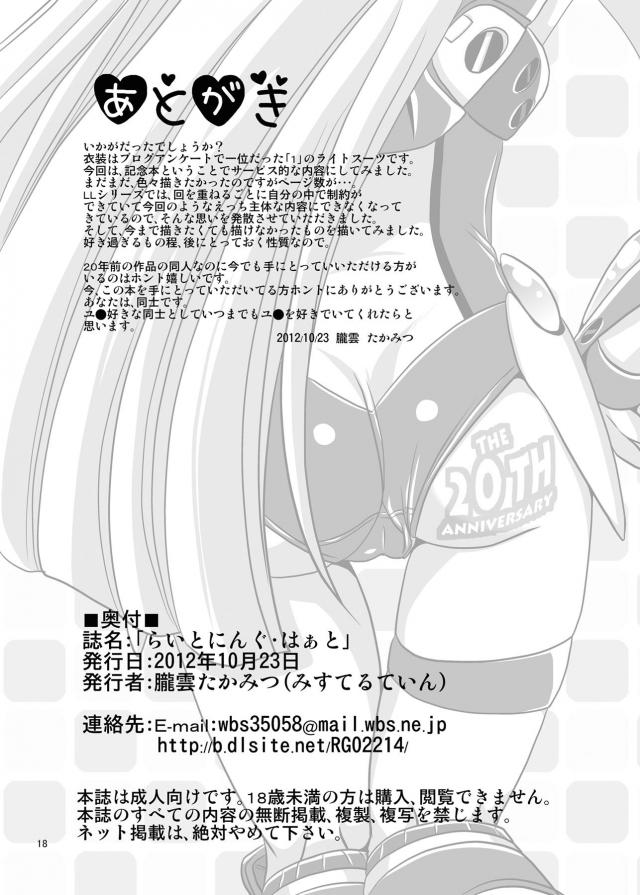 光の救世主と初エッチ <> 017