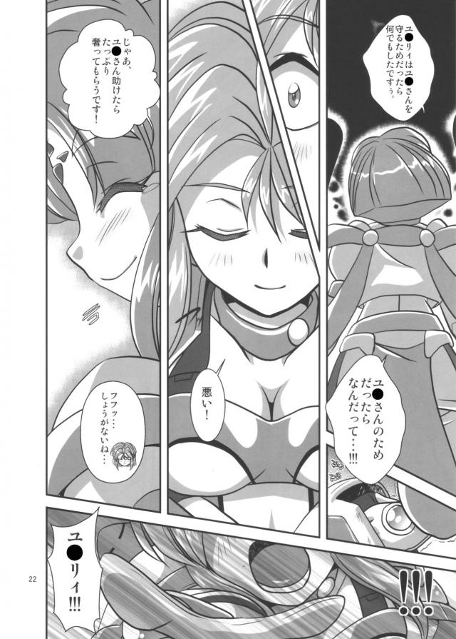 [シリーズ最終巻]ユナついに出産！ <> 021