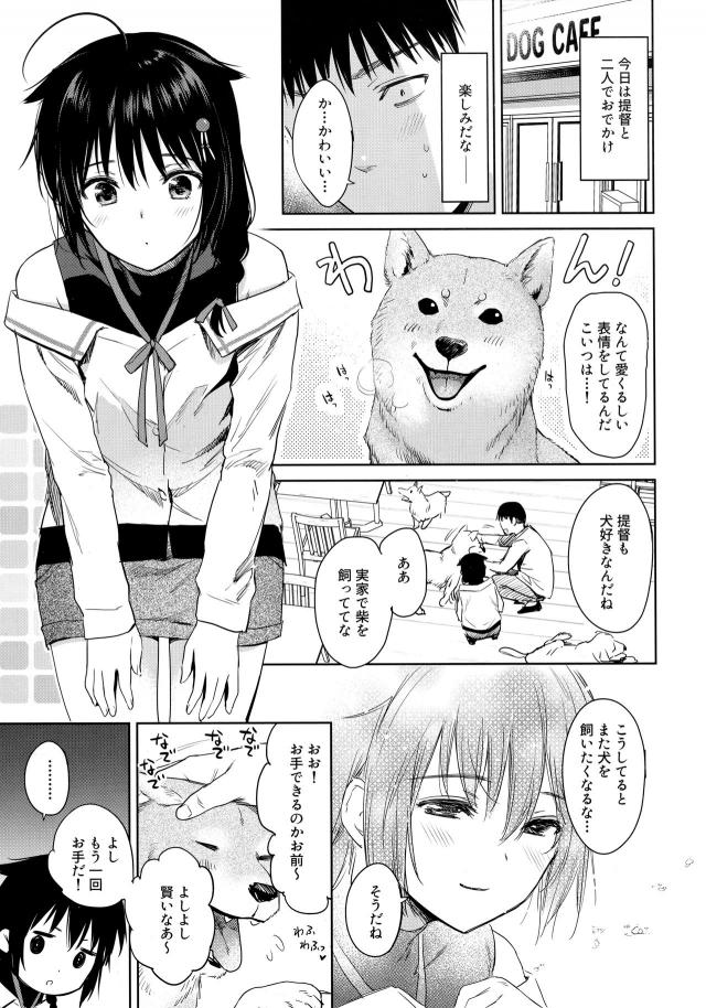 イチャラブわんわんっ！ワンコックス！ <> 002