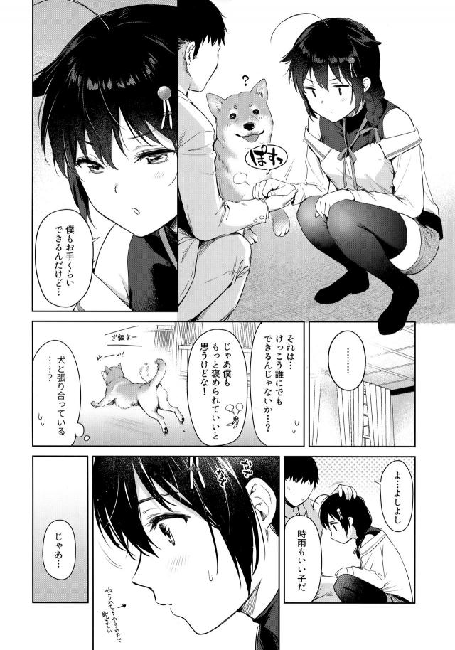 イチャラブわんわんっ！ワンコックス！ <> 003