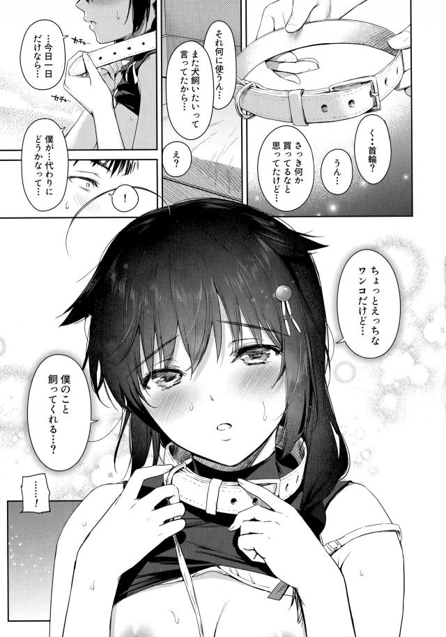 イチャラブわんわんっ！ワンコックス！ <> 006