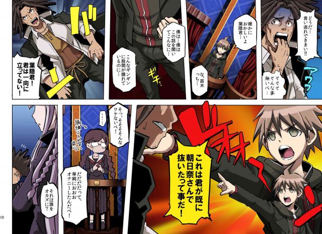朝日奈レイプ！エロギャグ学級裁判！ <> 009
