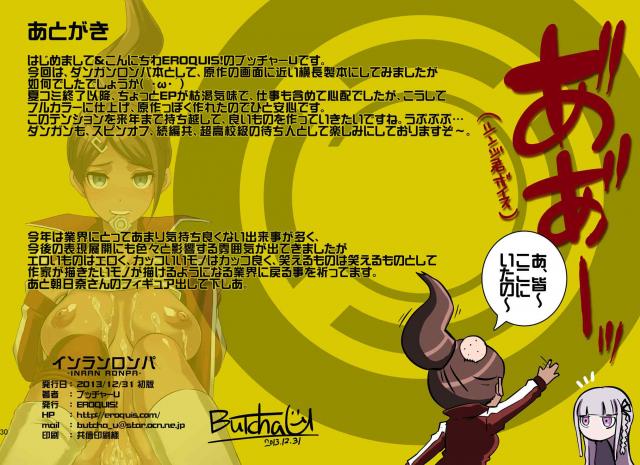 朝日奈レイプ！エロギャグ学級裁判！ <> 029