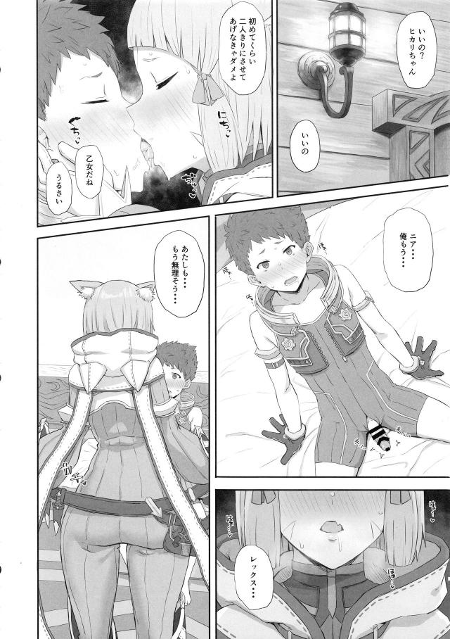 ニアと着たまま初セックス <> 005
