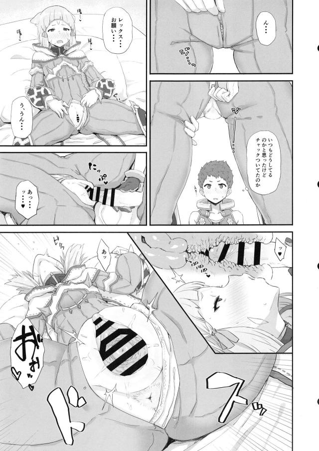 ニアと着たまま初セックス <> 006