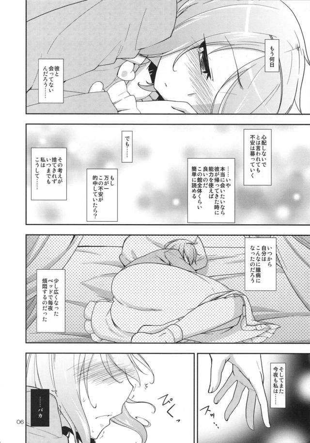 さとりにプロポーズ！純愛結婚話 <> 005