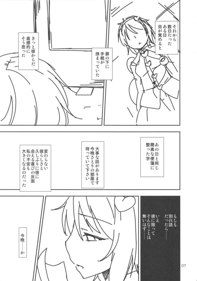 さとりにプロポーズ！純愛結婚話 <> 006