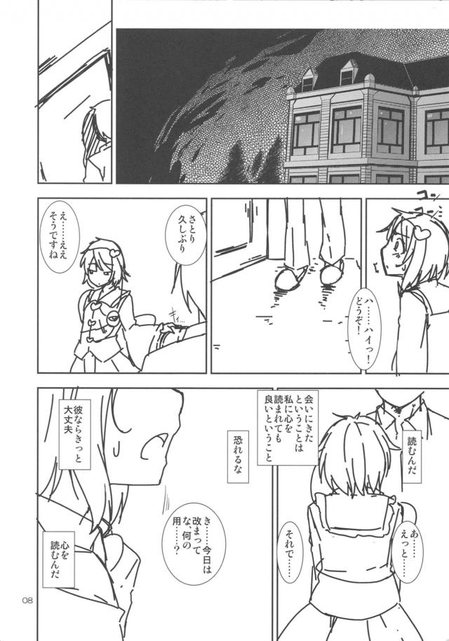 さとりにプロポーズ！純愛結婚話 <> 007