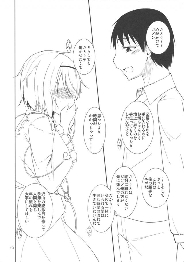 さとりにプロポーズ！純愛結婚話 <> 009