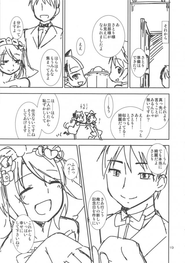 さとりにプロポーズ！純愛結婚話 <> 018