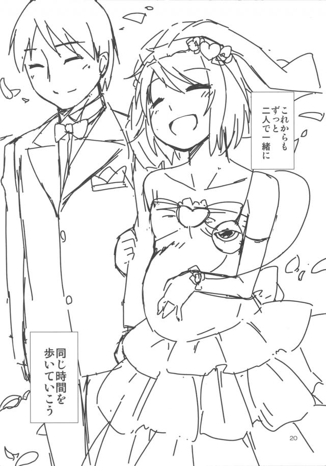 さとりにプロポーズ！純愛結婚話 <> 019