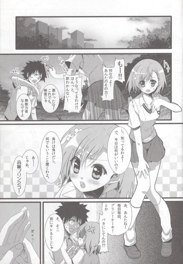 御坂美琴(処女)とお外で初エッチ <> 004