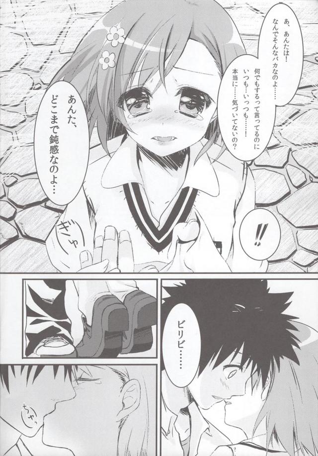 御坂美琴(処女)とお外で初エッチ <> 005