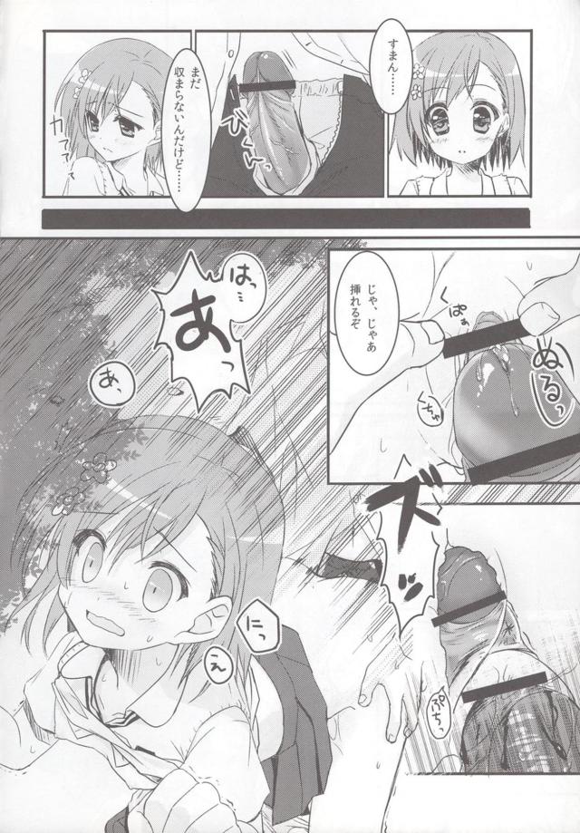 御坂美琴(処女)とお外で初エッチ <> 009