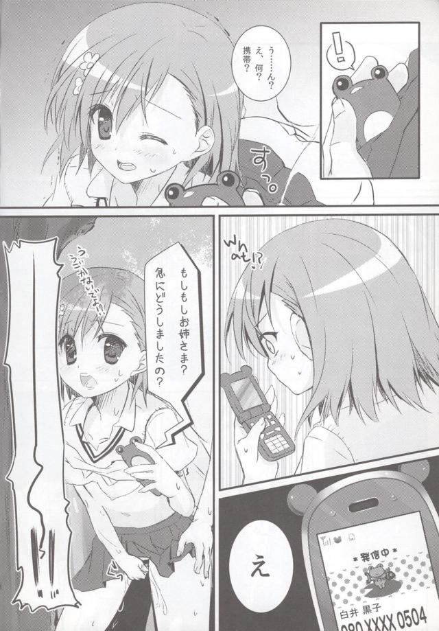 御坂美琴(処女)とお外で初エッチ <> 011