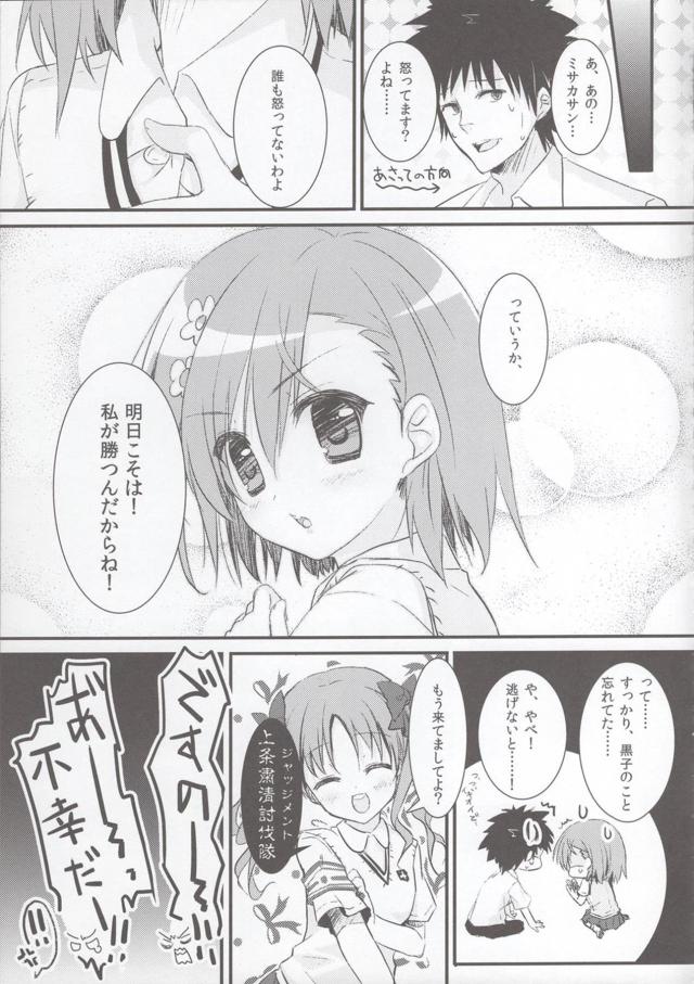 御坂美琴(処女)とお外で初エッチ <> 014