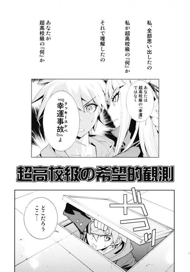 超高校級のラッキースケベ <> 004