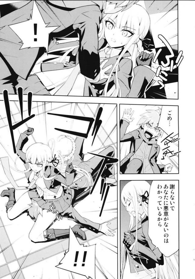 超高校級のラッキースケベ <> 006