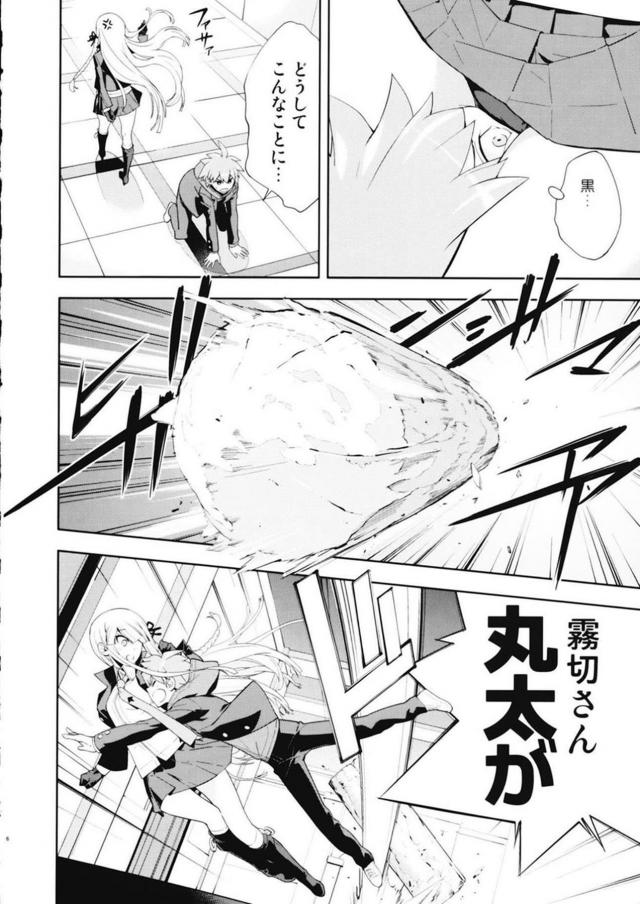 超高校級のラッキースケベ <> 007