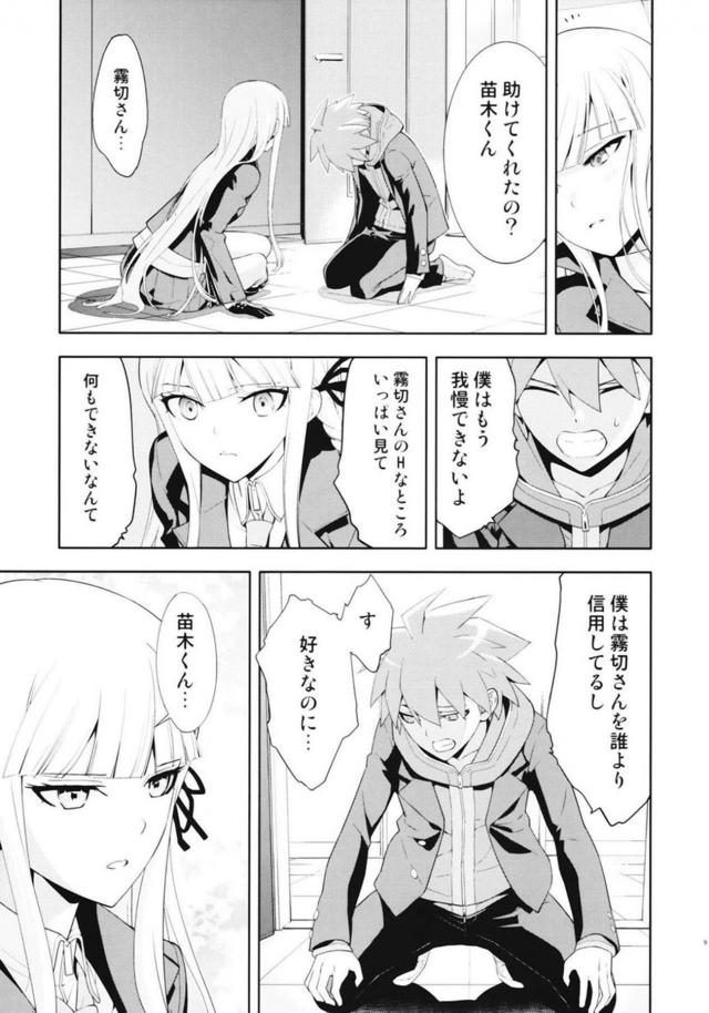 超高校級のラッキースケベ <> 010