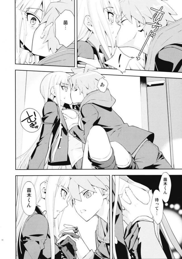 超高校級のラッキースケベ <> 011