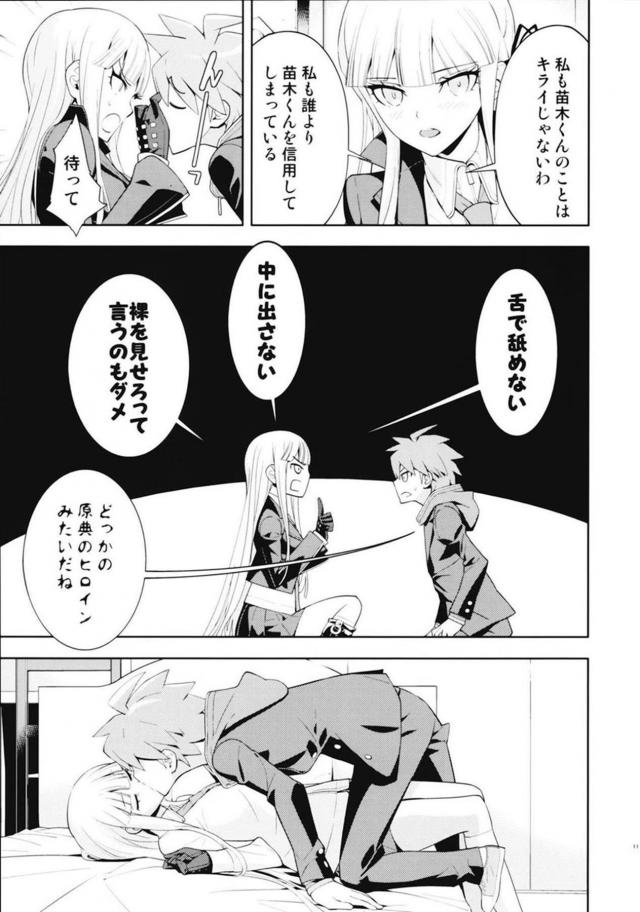 超高校級のラッキースケベ <> 012