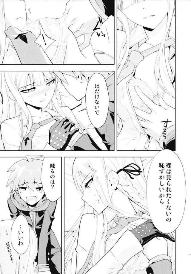 超高校級のラッキースケベ <> 014