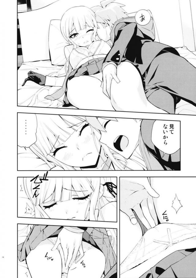 超高校級のラッキースケベ <> 015