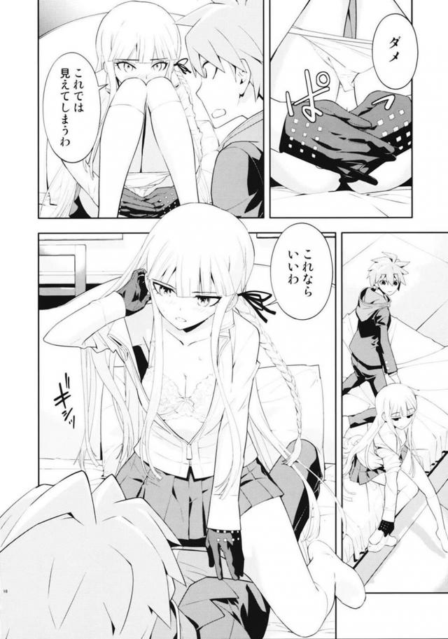 超高校級のラッキースケベ <> 017