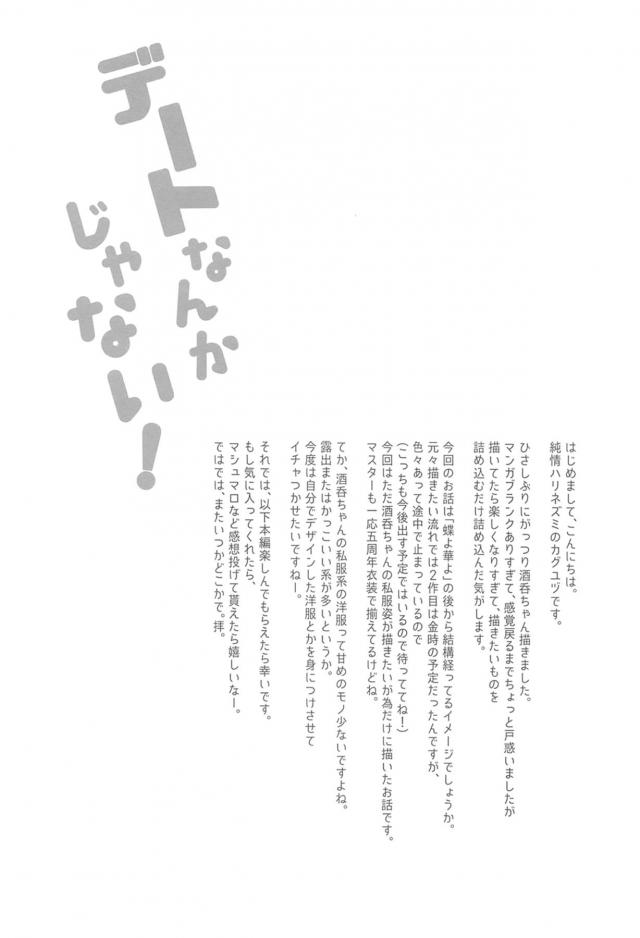 酒呑と青姦！駅弁ズボズボ中出し！ <> 003