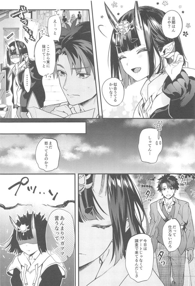 酒呑と青姦！駅弁ズボズボ中出し！ <> 005