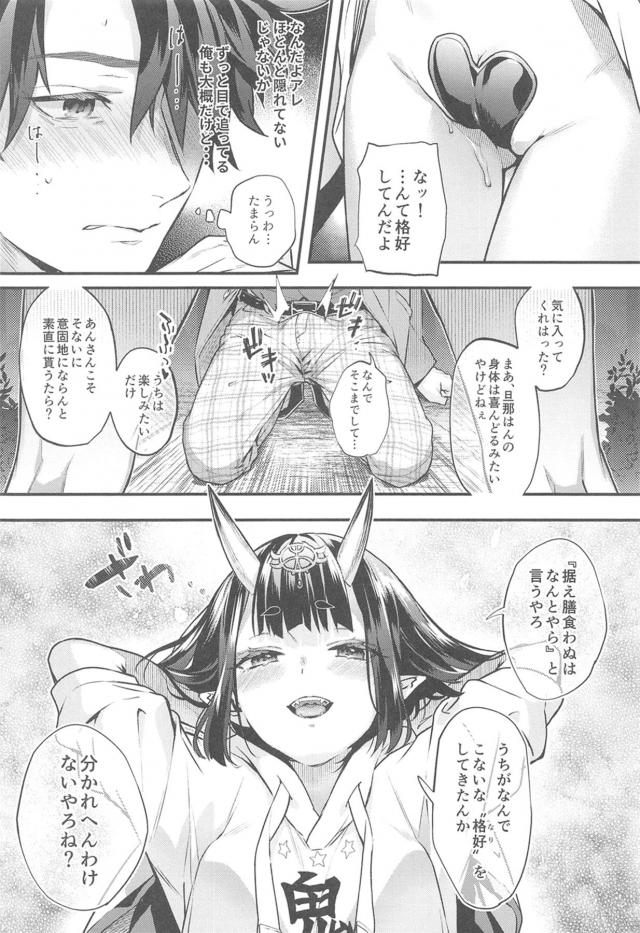 酒呑と青姦！駅弁ズボズボ中出し！ <> 007