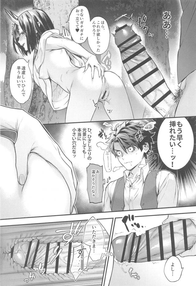 酒呑と青姦！駅弁ズボズボ中出し！ <> 011