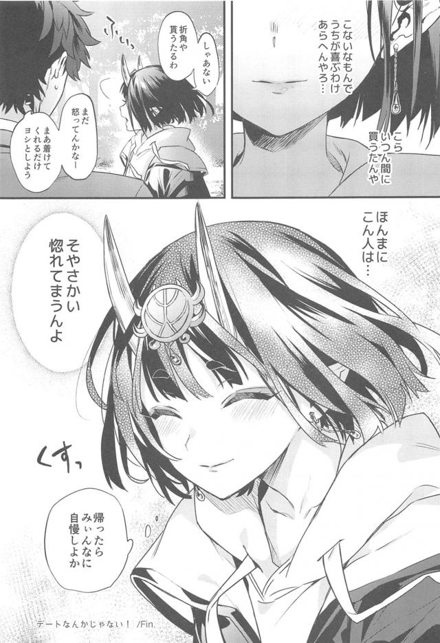 酒呑と青姦！駅弁ズボズボ中出し！ <> 018